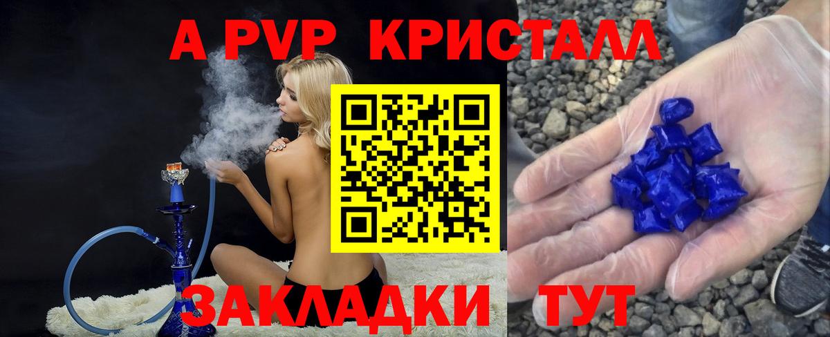 A PVP кристаллы Южно-Сахалинск