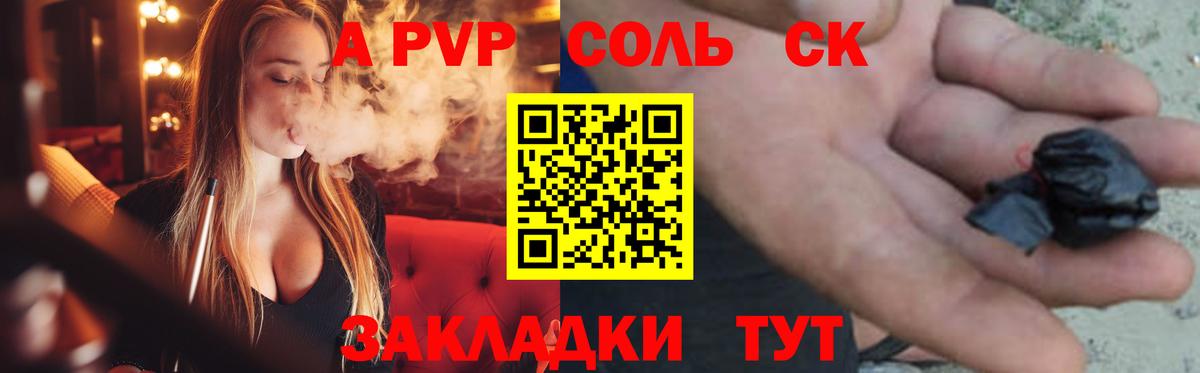 A-PVP крисы CK  Alfa_PVP Соль  Вход с VPN  Alpha PVP Соль  Южно-Сахалинск 