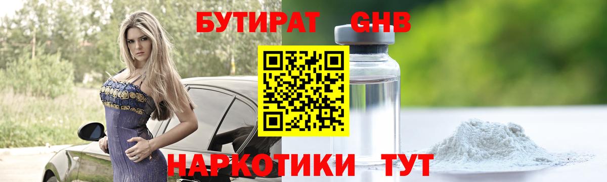 Южно-Сахалинск  Бутират 99%  Вход с VPN 
