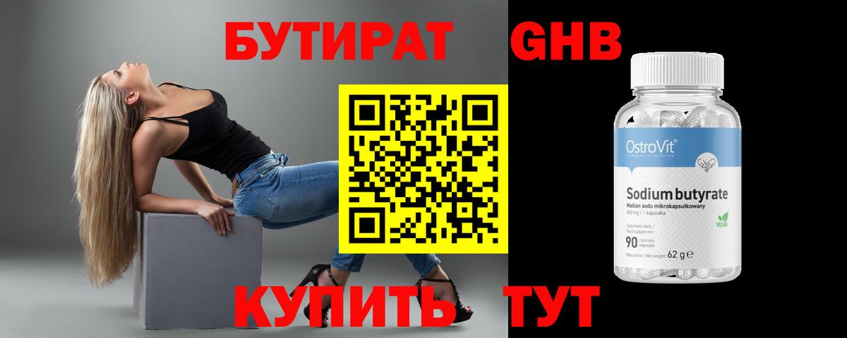 БУТИРАТ буратино Южно-Сахалинск