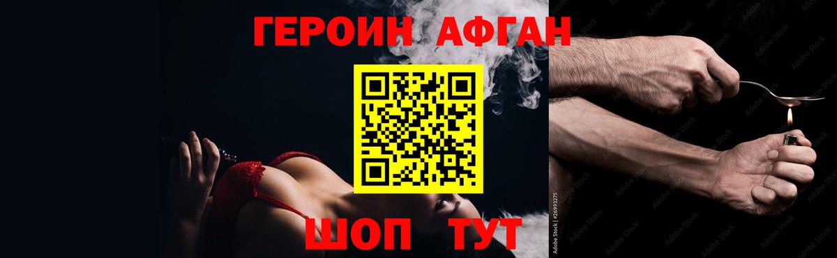 ГЕРОИН Heroin Южно-Сахалинск