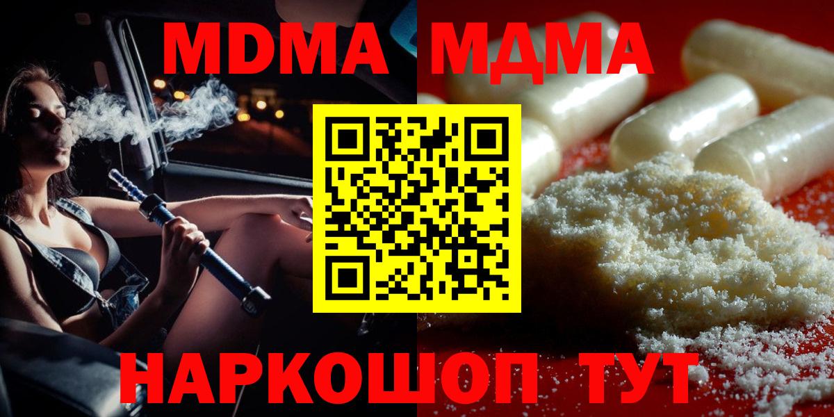 Южно-Сахалинск  МДМА crystal  МДМА  Вход с VPN  MDMA Molly 