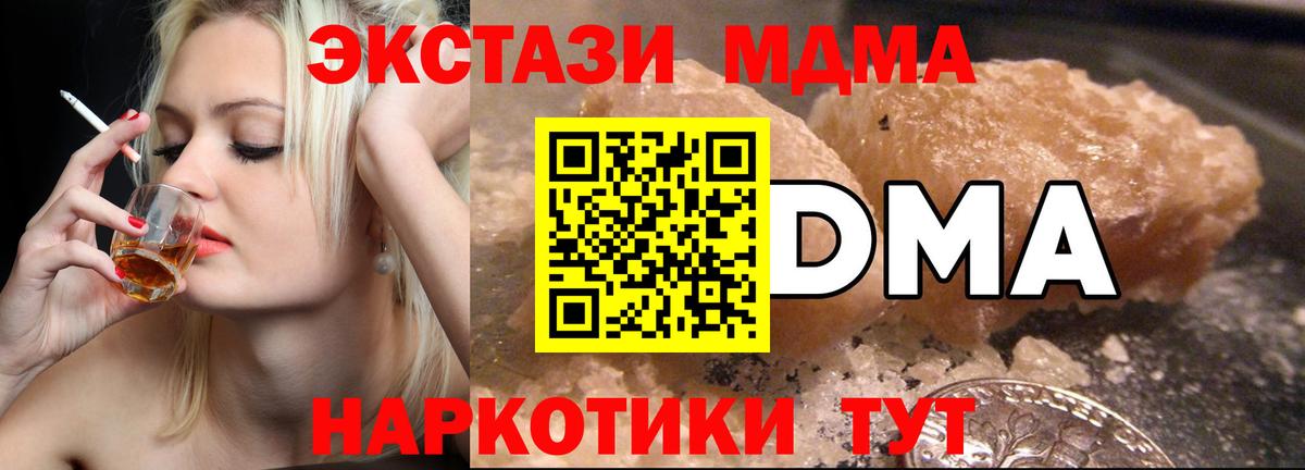 МДМА кристаллы Южно-Сахалинск