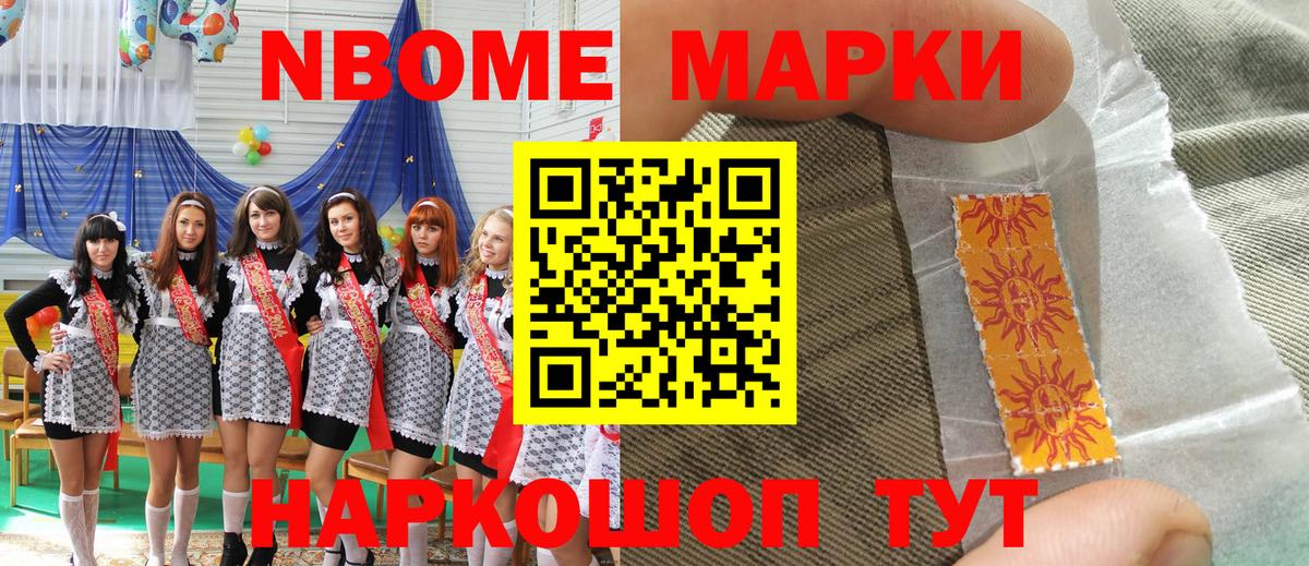 Марки NBOMe 1500мкг Южно-Сахалинск